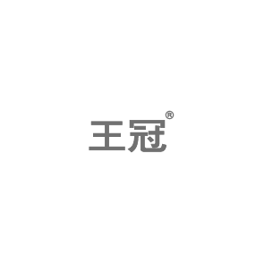 王冠