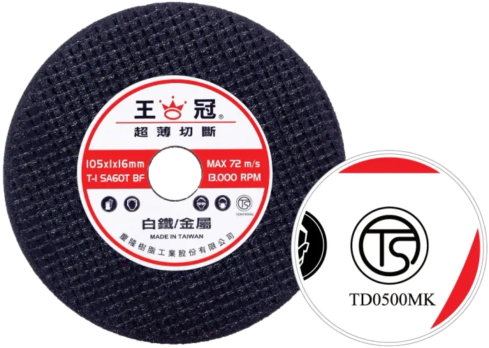 王冠切割砂輪上的 TS 標章